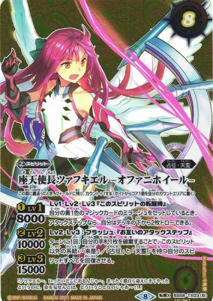 画像2: 【BS】座天使長ツァフキエル/座天使長ツァフキエル -オファニホイール-【転醒X/[SECRET]】(BS58収録/2021年度)〈8〉BS58-TX03 (2)