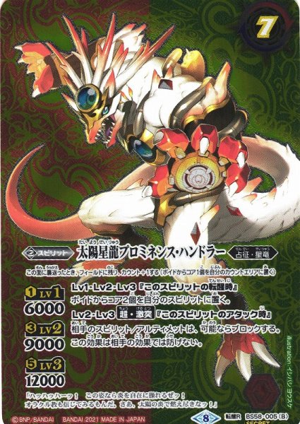 画像2: 【BS】太陽星龍プロミネンス/太陽星龍プロミネンス・ハンドラー【転醒R/[SECRET]】(BS58収録/2021年度)〈8〉BS58-005 (2)