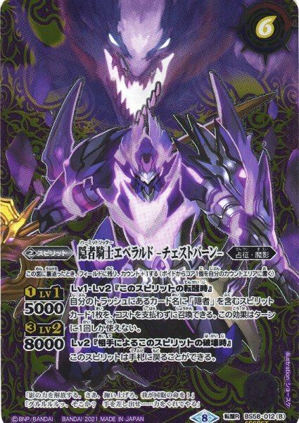 画像2: 【BS】隠者騎士エベラルド/隠者騎士エベラルド -チェストバーン-【転醒R/[SECRET]】(BS58収録/2021年度)〈8〉BS58-012 (2)