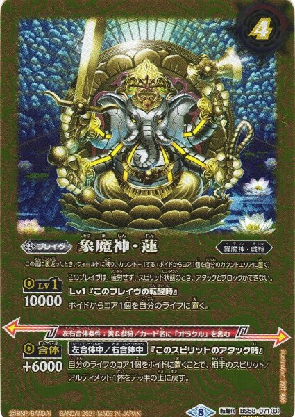 画像2: 【BS】睡蓮の創界石/象魔神・蓮【転醒R/[SECRET]】(BS58収録/2021年度)〈8〉BS58-071 (2)