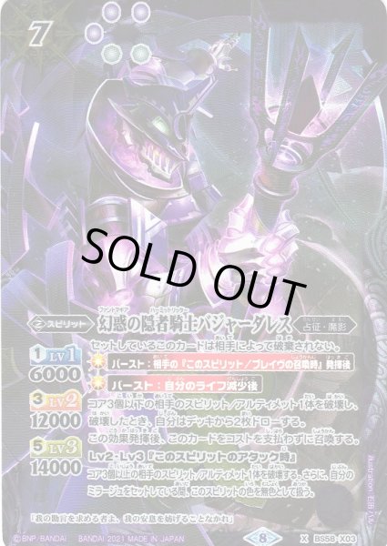 画像1: 【BS】幻惑の隠者騎士バジャーダレス【X】(BS58収録/2021年度)〈8〉BS58-X03 (1)