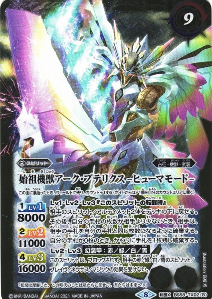 画像2: 【BS】始祖機獣アーク・プテリクス/始祖機獣アーク・プテリクス -ヒューマモード-【転醒X】(BS58収録/2021年度)〈8〉BS58-TX02 (2)