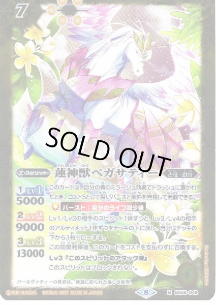 画像1: 【BS】蓮神獣ペガサティー【M】(BS58収録/2021年度)〈8〉BS58-049 (1)