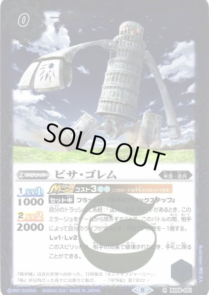 画像1: 【BS】ピサ・ゴレム【R】(BS58収録/2021年度)〈8〉BS58-051 (1)