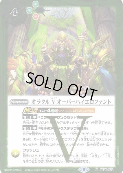 画像1: 【BS】オラクル V オーバーハイエロファント【R】(BS58収録/2021年度)〈8〉BS58-078 (1)