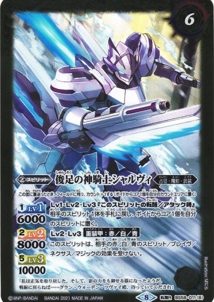 画像2: 【BS】神冥騎士シャルヴィ/俊足の神騎士シャルヴィ【転醒R】(BS58収録/2021年度)〈8〉BS58-011 (2)