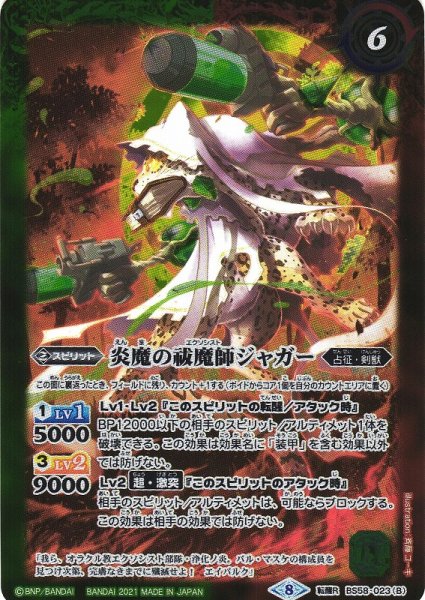 画像2: 【BS】祓魔師ジャガー/炎魔の祓魔師ジャガー【転醒R】(BS58収録/2021年度)〈8〉BS58-023 (2)