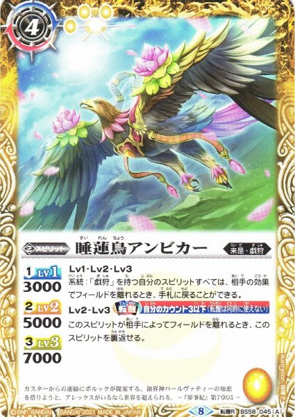 画像1: 【BS】睡蓮鳥アンビカー/睡蓮女神アンビカー【転醒R】(BS58収録/2021年度)〈8〉BS58-045 (1)