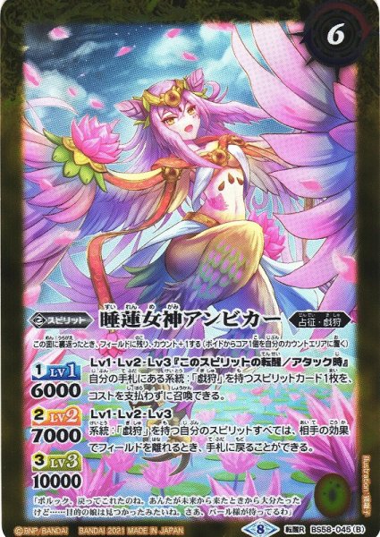 画像2: 【BS】睡蓮鳥アンビカー/睡蓮女神アンビカー【転醒R】(BS58収録/2021年度)〈8〉BS58-045 (2)