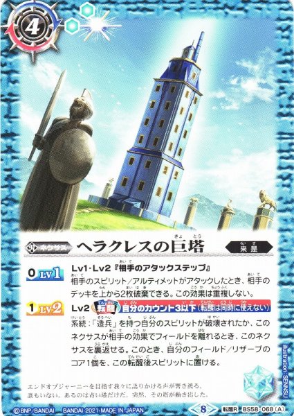 画像1: 【BS】ヘラクレスの巨塔/ヘラクレス・ゴレム【転醒R】(BS58収録/2021年度)〈8〉BS58-068 (1)