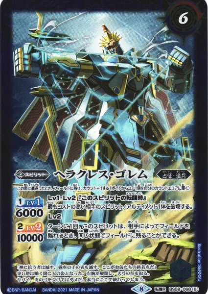 画像2: 【BS】ヘラクレスの巨塔/ヘラクレス・ゴレム【転醒R】(BS58収録/2021年度)〈8〉BS58-068 (2)