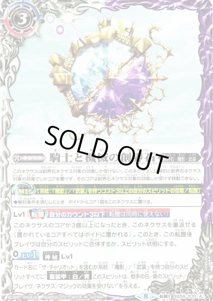 画像1: 【BS】騎士と機械の創界石/隠戦魔神【転醒R】(BS58収録/2021年度)〈8〉BS58-070 (1)