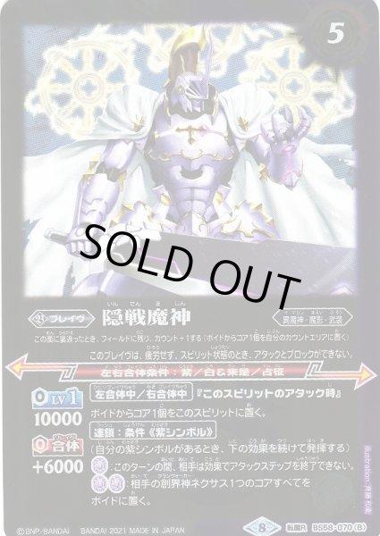 画像2: 【BS】騎士と機械の創界石/隠戦魔神【転醒R】(BS58収録/2021年度)〈8〉BS58-070 (2)
