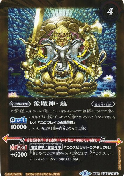 画像2: 【BS】睡蓮の創界石/象魔神・蓮【転醒R】(BS58収録/2021年度)〈8〉BS58-071 (2)