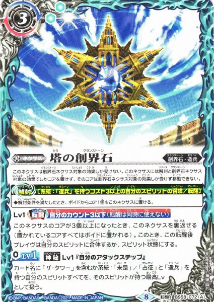 画像1: 【BS】塔の創界石/塔魔神【転醒R】(BS58収録/2021年度)〈8〉BS58-072 (1)