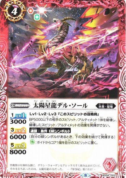 画像1: 【BS】太陽星龍デル・ソール【C】(BS58収録/2021年度)〈8〉BS58-002 (1)