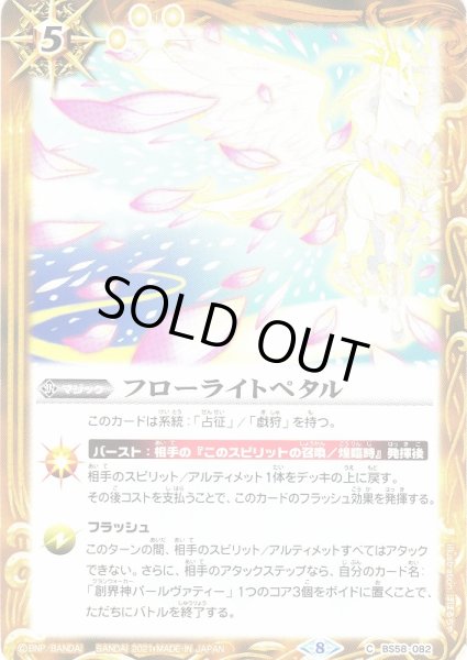 画像1: 【BS】フローライトペタル【C】(BS58収録/2021年度)〈8〉BS58-082 (1)