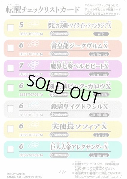 画像1: 【BS】転醒チェックリストカード[4/4]【-】  (BS58収録/2021年度) (1)
