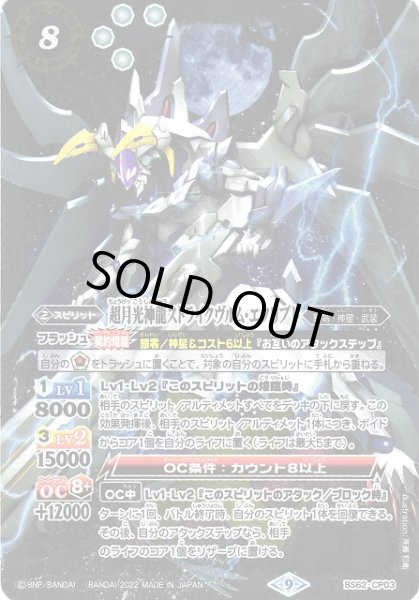 画像1: 【BS】超月光神龍ストライクヴルム・エクリプト【CP】(BS62収録/2022年度)〈9〉BS62-CP03 (1)