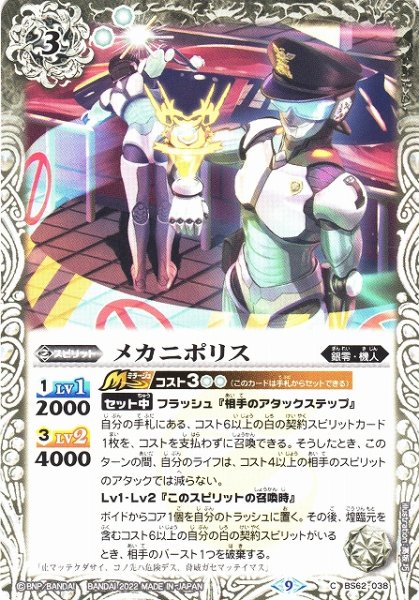 画像1: 【BS】メカニポリス【C】(BS62収録/2022年度)〈9〉BS62-038 (1)