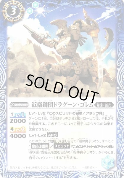 画像1: 【BS】近衛獅団ドラグーン・ゴレム【C】(BS62収録/2022年度)〈9〉BS62-053 (1)