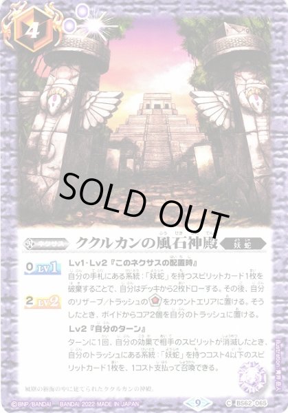 画像1: 【BS】ククルカンの風石神殿【C】(BS62収録/2022年度)〈9〉BS62-065 (1)