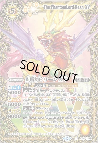 画像1: 【BS】幻獣王リーンXV【XV】(BS64収録/2023年度)〈10〉BS64-XV05 (1)