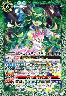 BS】花相棒フラウ【契約X】(BS64収録/2023年度)〈10〉BS64-CX02 - C 