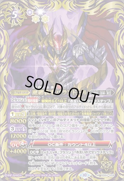 画像1: 【BS】魔卿執事バランドール【M】(BS64収録/2023年度)〈10〉BS64-059 (1)