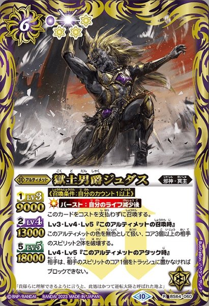 画像1: 【BS】獄土男爵ジュダス【R】(BS64収録/2023年度)〈10〉BS64-060 (1)