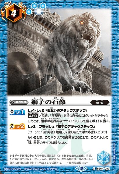 画像1: 【BS】獅子の石像【C】(BS64収録/2023年度)〈10〉BS64-083 (1)