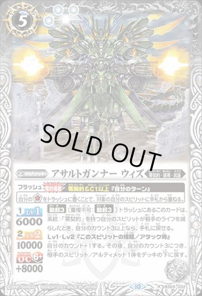 画像1: 【BS】アサルトガンナー ウィズ【R】(BS65収録/2023年度)〈10〉BS65-032 (1)