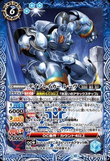 BS】造相棒レーヴ【契約X】(BS65収録/2023年度)〈10〉BS65-CX03バトル