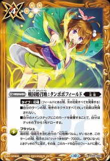 BS】砲天使召喚：カノンフィールド【M】(BS65収録/2023年度)〈10〉BS65