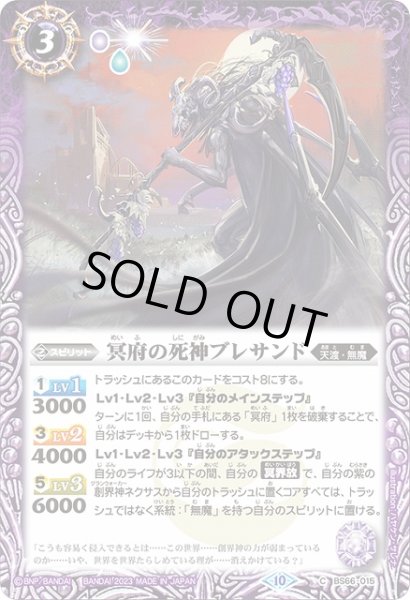 画像1: 【BS】冥府の死神ブレサンド【C】(BS66収録/2023年度)〈10〉BS66-015 (1)