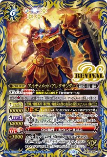 BS】巨人大帝アレクサンダー【CP】(BS41収録/2017年度)〈4〉BS41-CP09