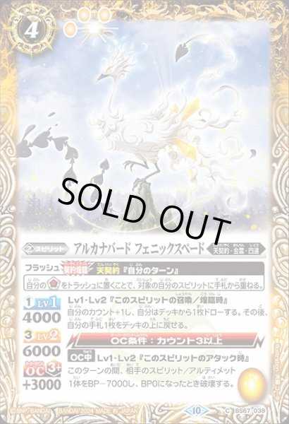 画像1: 【BS】アルカナバード フェニックスペード【C】(BS67収録/2024年度)〈10〉BS67-039 (1)