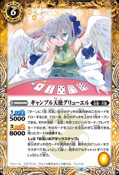 画像1: 【BS】ギャンブル天使グリューエル【C】(BS67収録/2024年度)〈10〉BS67-043 (1)