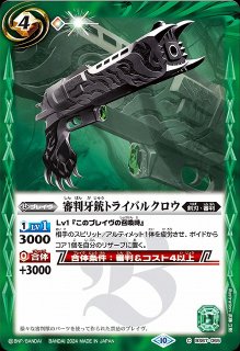 BS】冥銃女神カミュ・セクエンス【-】(BS67収録/2024年度)〈10〉BS67