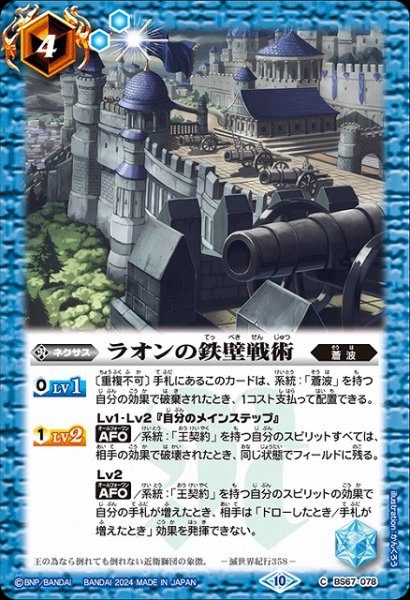 画像1: 【BS】ラオンの鉄壁戦術【C】(BS67収録/2024年度)〈10〉BS67-078 (1)