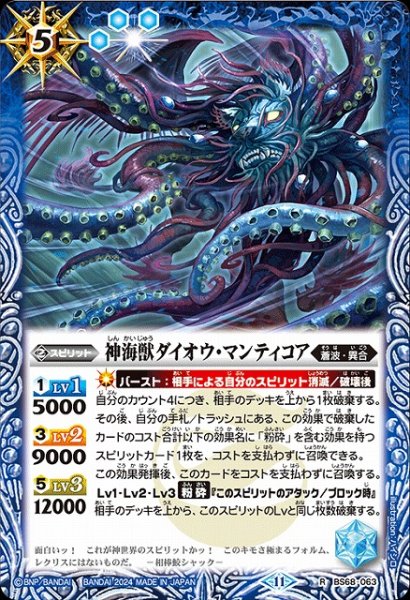 画像1: 【BS】神海獣ダイオウ・マンティコア【R】(BS68収録/2024年度)〈11〉BS68-063 (1)