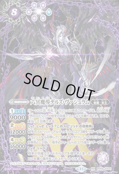 BS】六冥魔導デルズ・ヴァジュラム【NX】(BS68収録/2024年度