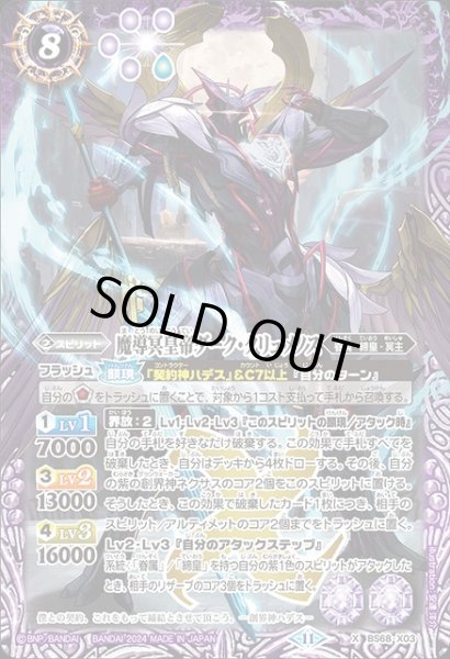 画像1: 【BS】魔導冥皇帝ダーク・クリュメノス【X】(BS68収録/2024年度)〈11〉BS68-X03 (1)
