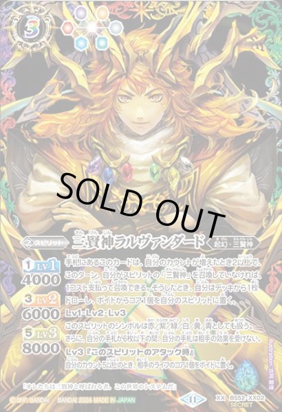 画像1: 【BS】三賢神ラルヴァンダード(正面)(2)【XX】(BS68収録/2024年度)〈11〉[SECRET]BS52-XX02 (1)