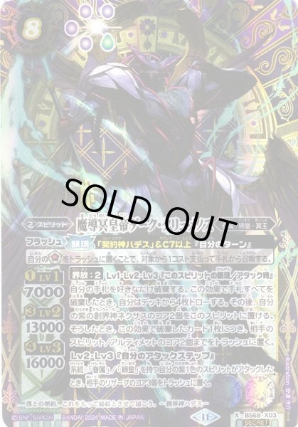 画像1: 【BS】魔導冥皇帝ダーク・クリュメノス【X/[SECRET]】(BS68収録/2024年度)〈11〉BS68-X03 (1)
