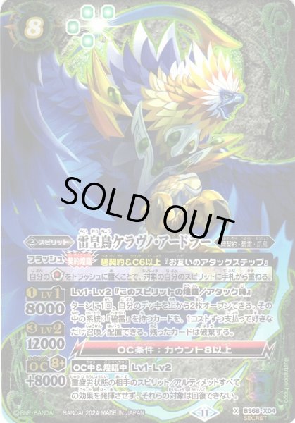 画像1: 【BS】雷皇鳥ケラヴノ・アードラー【X/[SECRET]】(BS68収録/2024年度)〈11〉BS68-X04 (1)