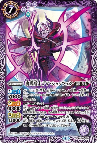 画像1: 【BS】魔導盾士デア・シュッツェン【M】(BS69収録/2024年度)〈11〉BS69-021 (1)