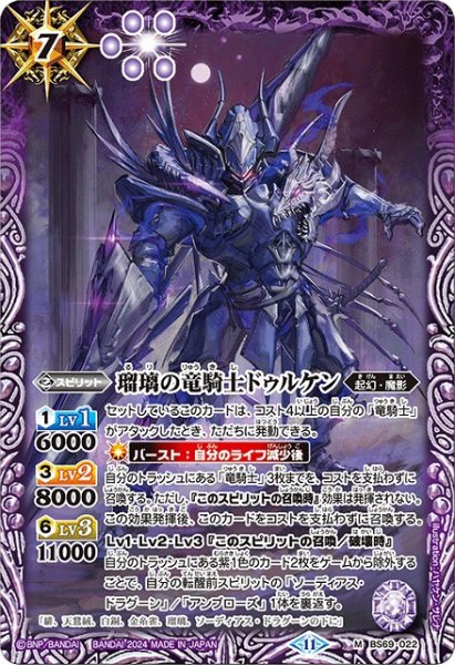 画像1: 【BS】瑠璃の竜騎士ドゥルケン【M】(BS69収録/2024年度)〈11〉BS69-022 (1)