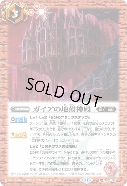 画像1: 【BS】ガイアの地殻神殿【R】(BS69収録/2024年度)〈11〉BS69-067 (1)
