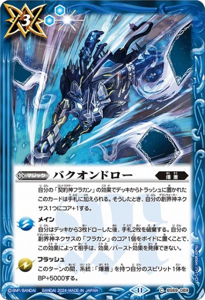画像1: 【BS】バクオンドロー【C】(BS69収録/2024年度)〈11〉BS69-089 (1)